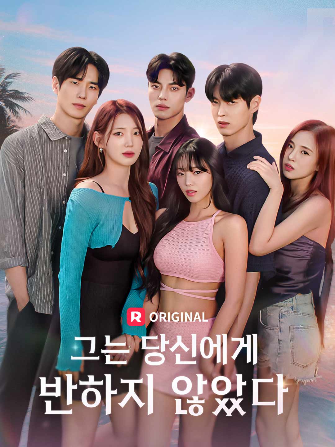 그는 당신에게 반하지 않았다 posteri