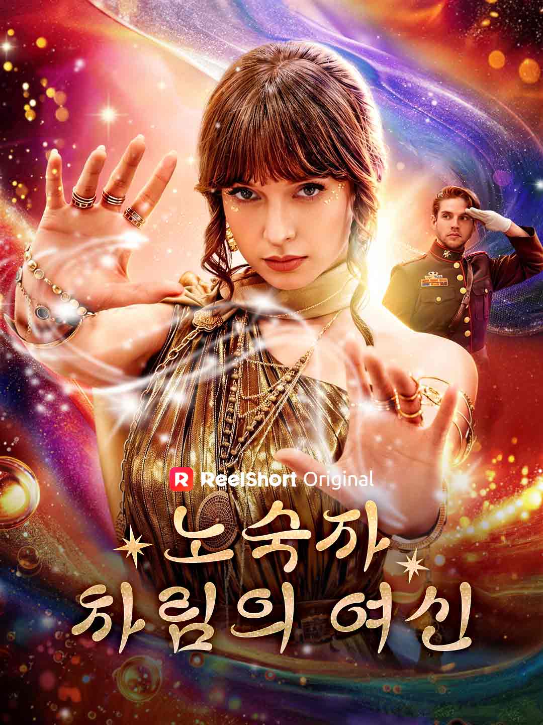 노숙자 차림의 여신 posteri