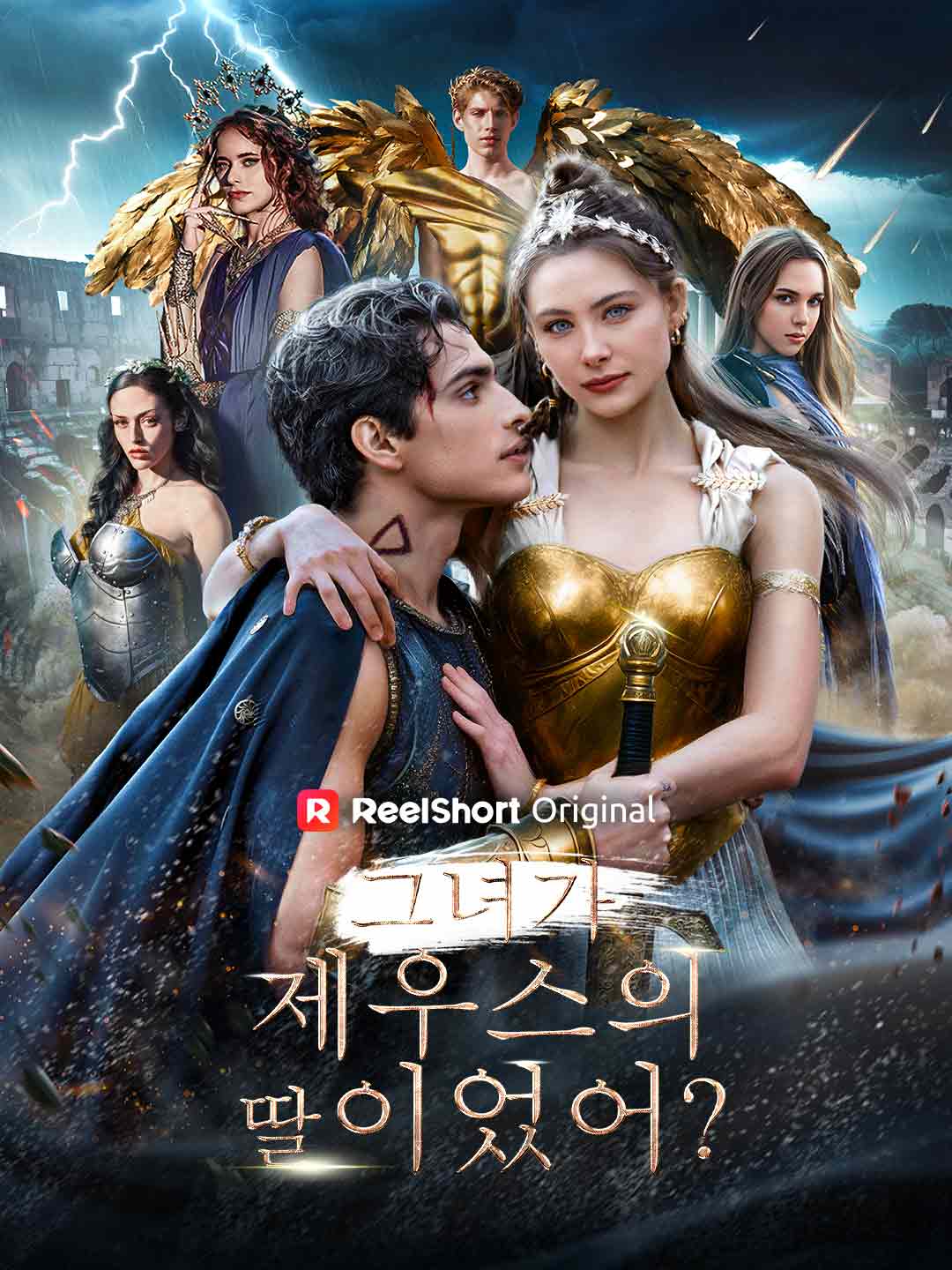 그녀가 제우스의 딸이었어? posteri