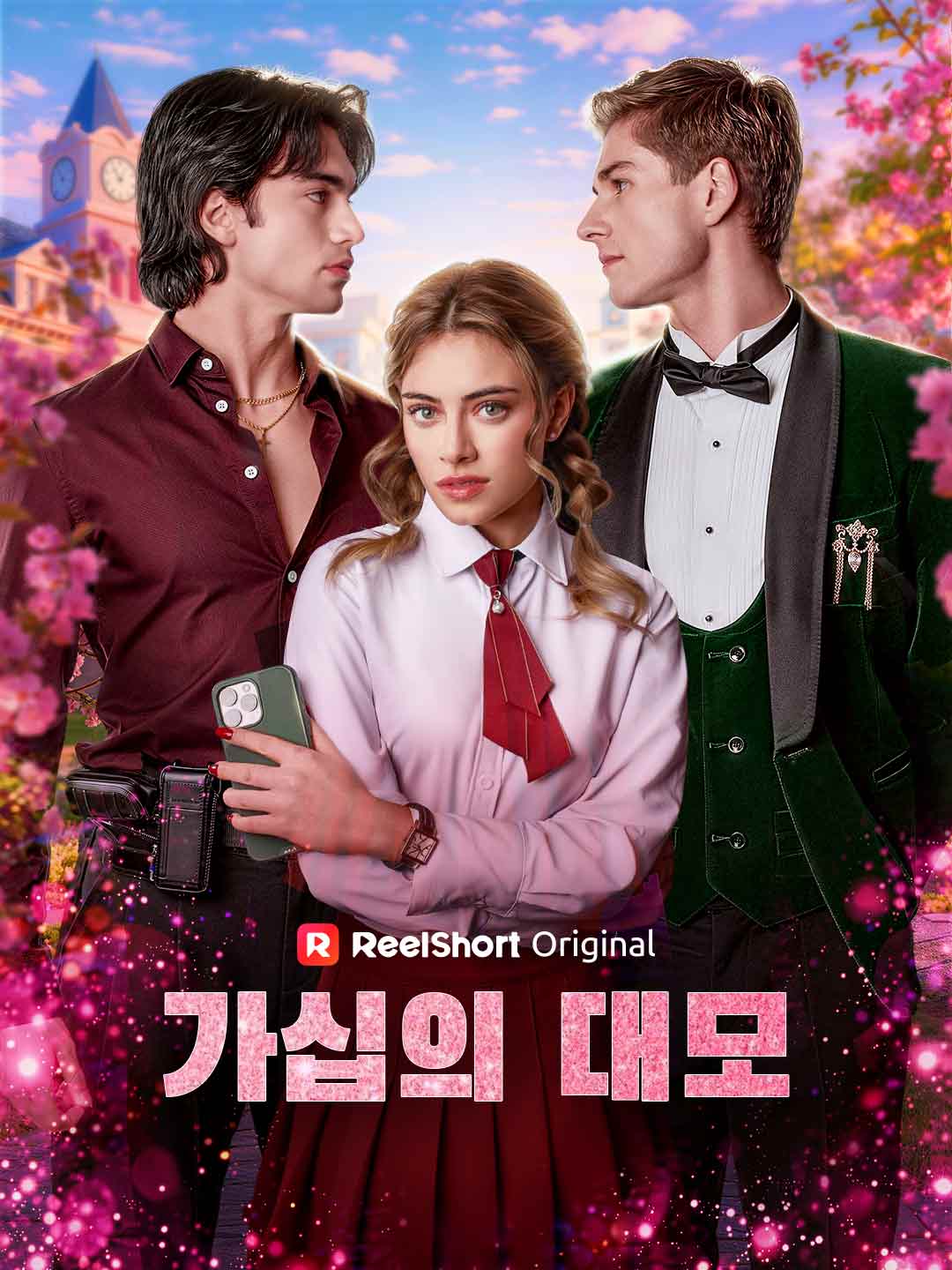 가십의 대모 posteri