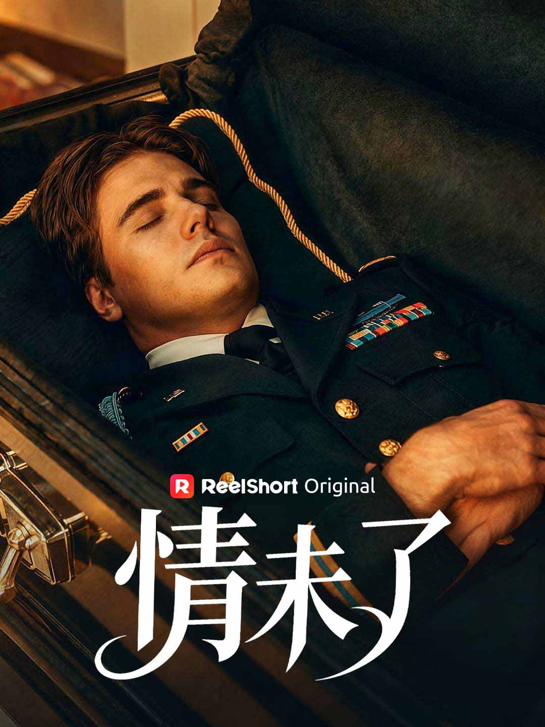 情未了 posteri