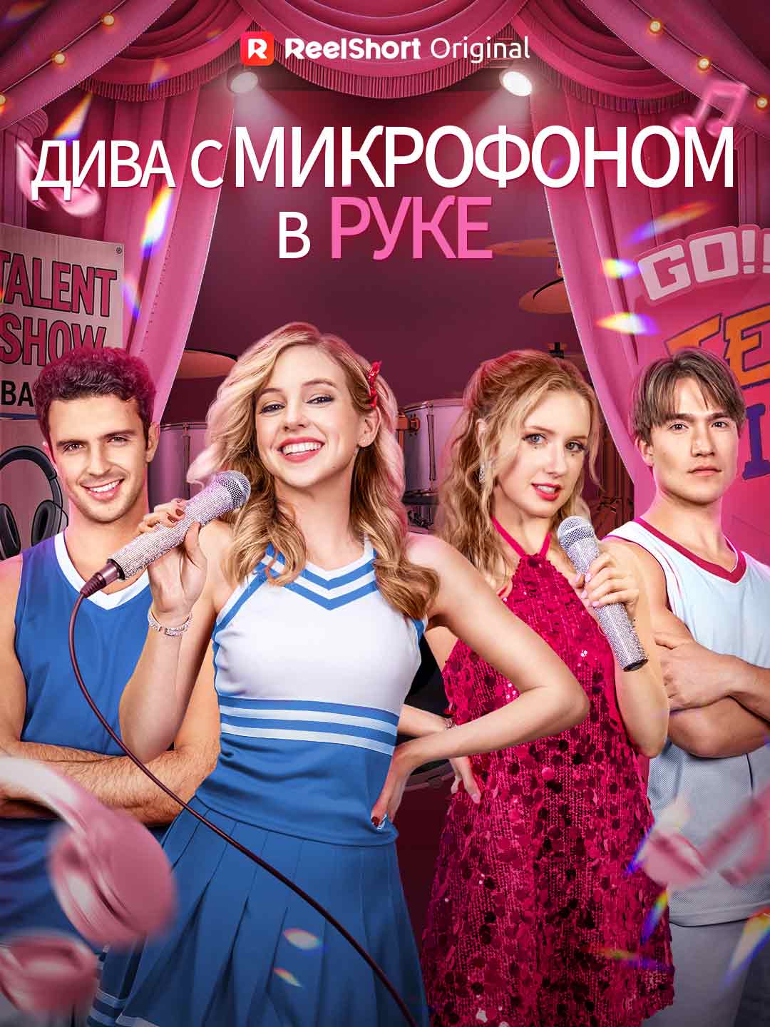 Дива с микрофоном в руке posteri