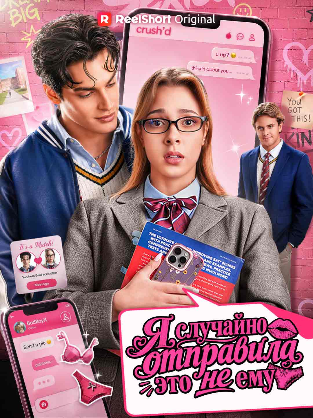 Я случайно отправила это не ему posteri