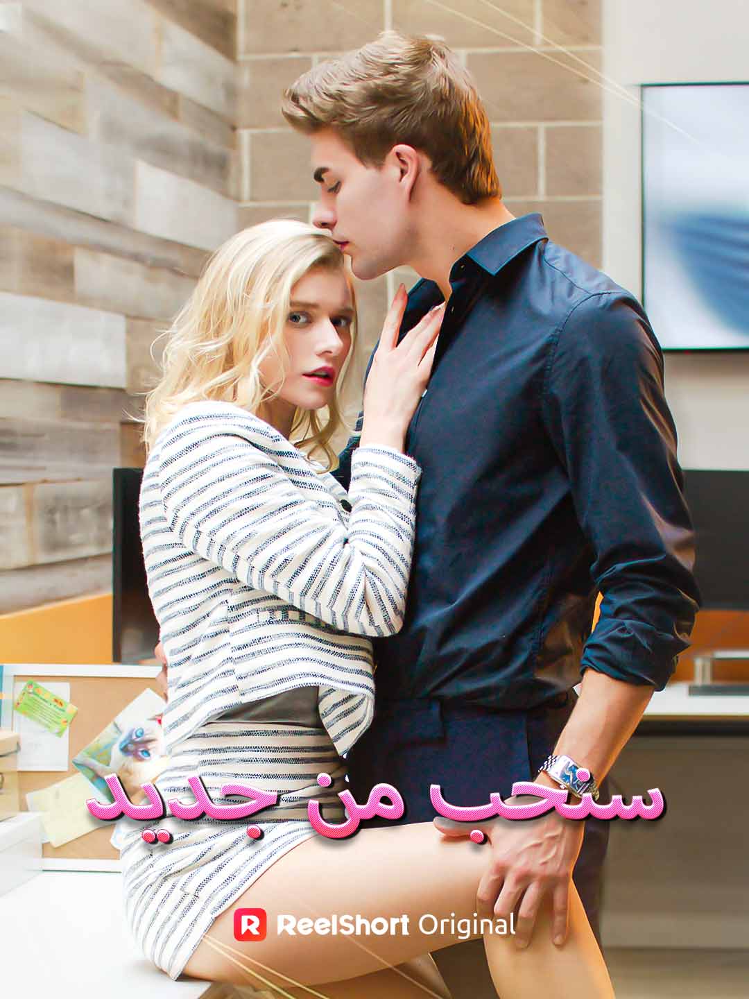 سنحب من جديد posteri