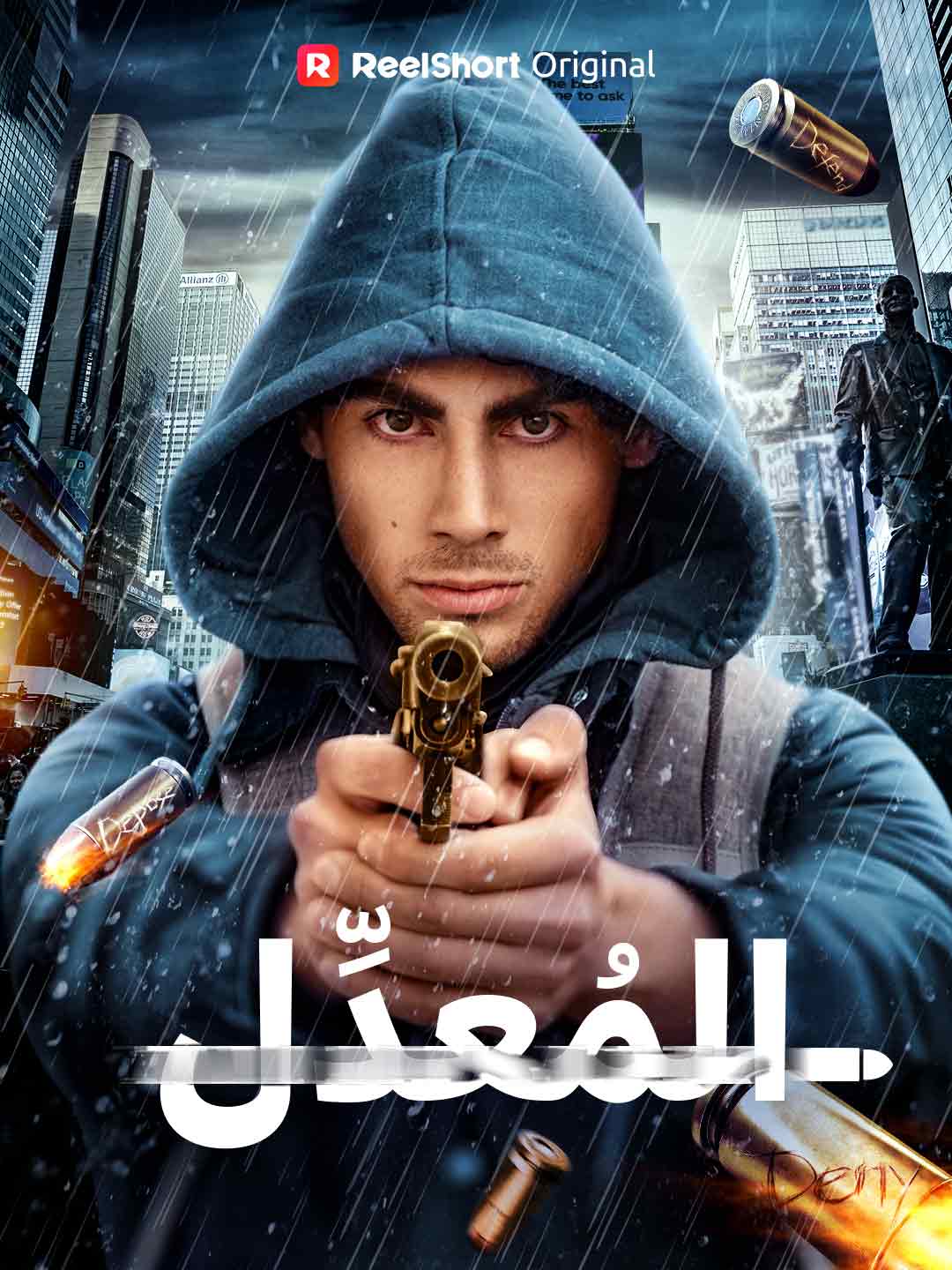 المُعدِّل posteri