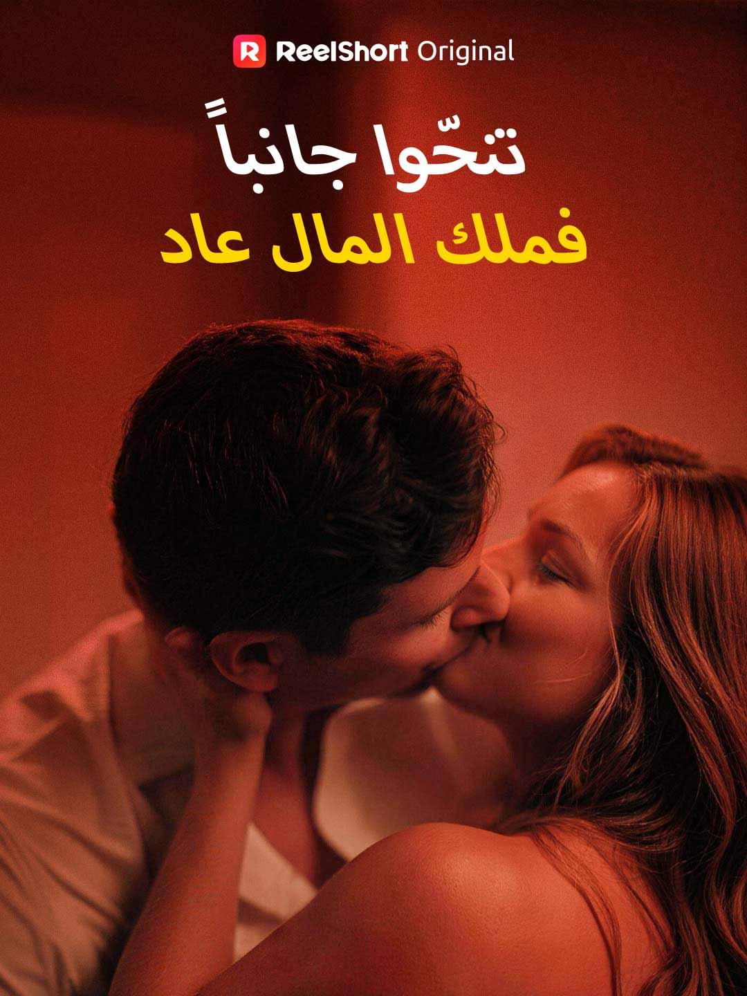 تنحّوا جانبا… فملك المال عاد posteri
