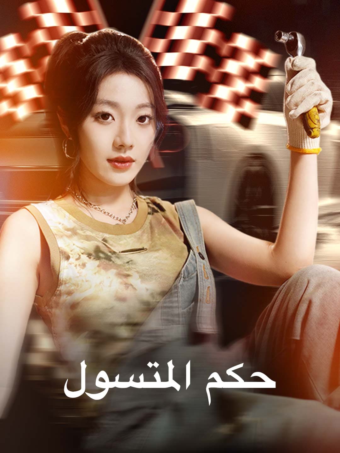 حكم المتسول posteri