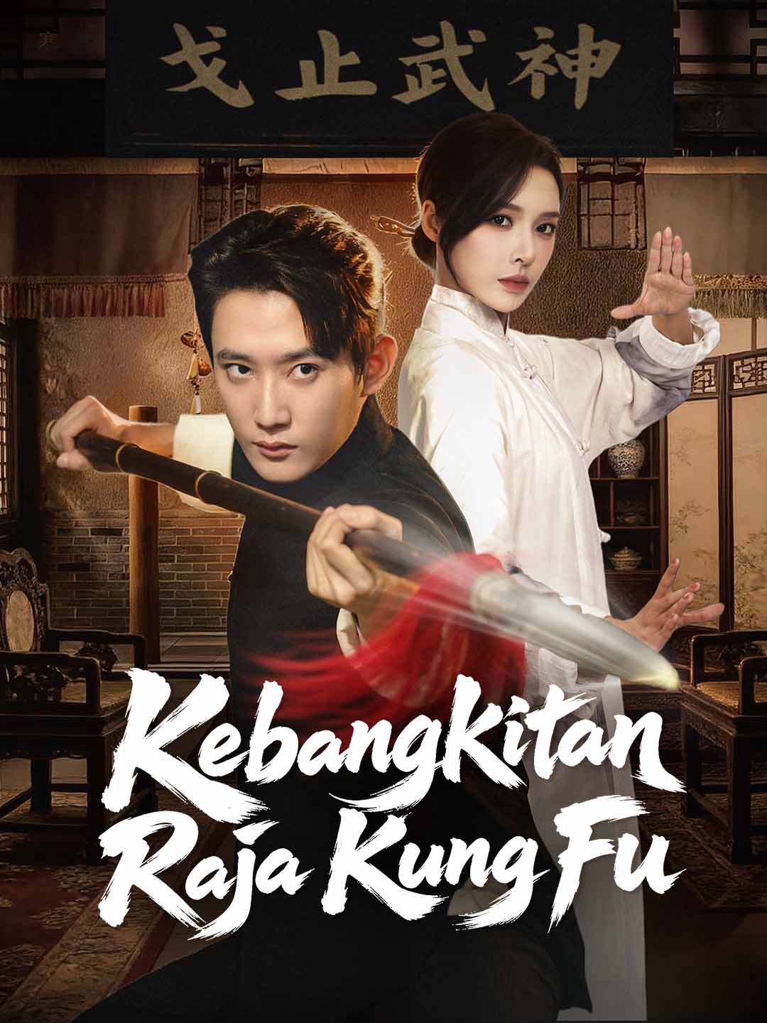 Kebangkitan Raja Kung Fu posteri