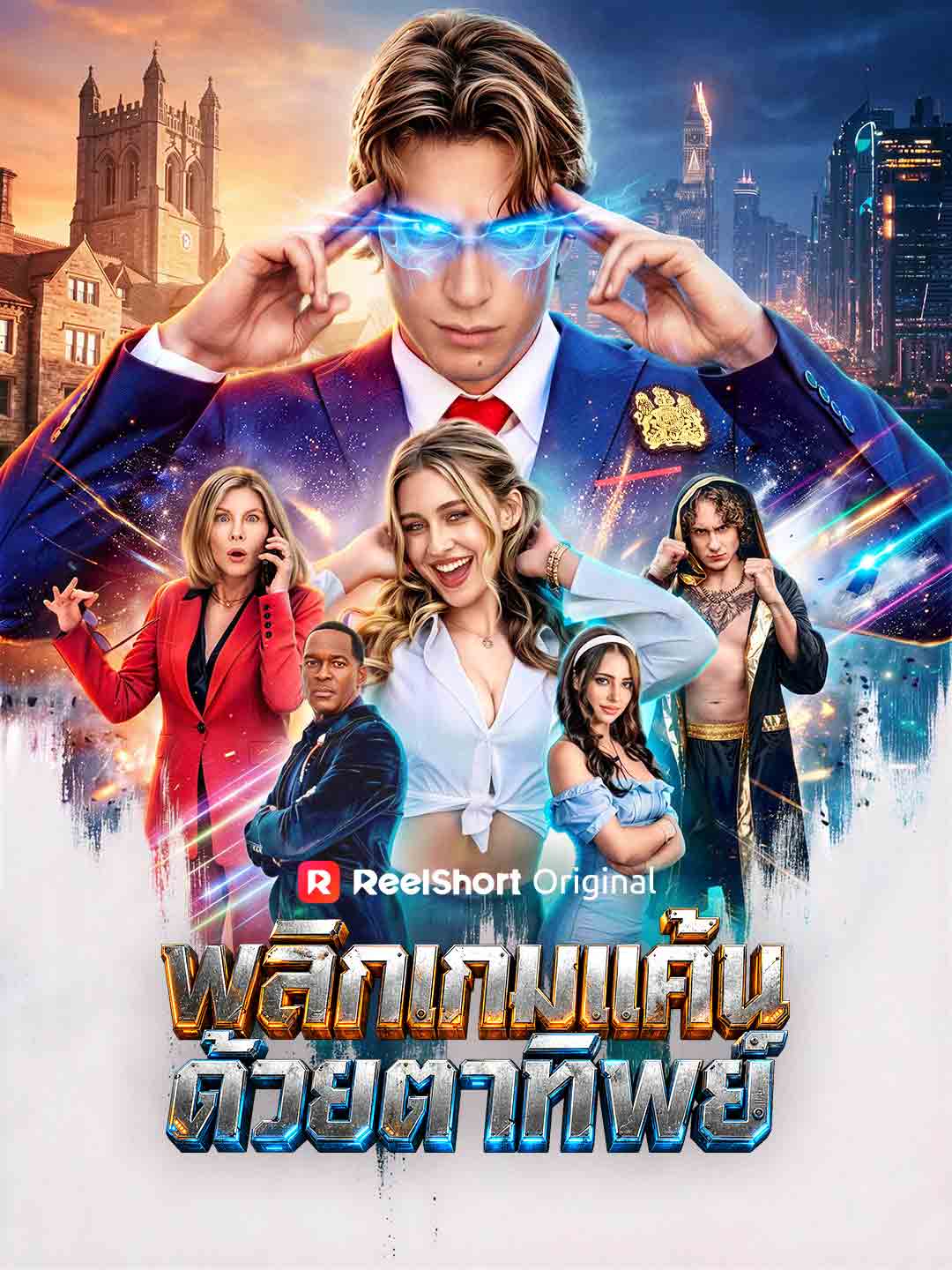 พลิกเกมแค้นด้วยตาทิพย์ posteri