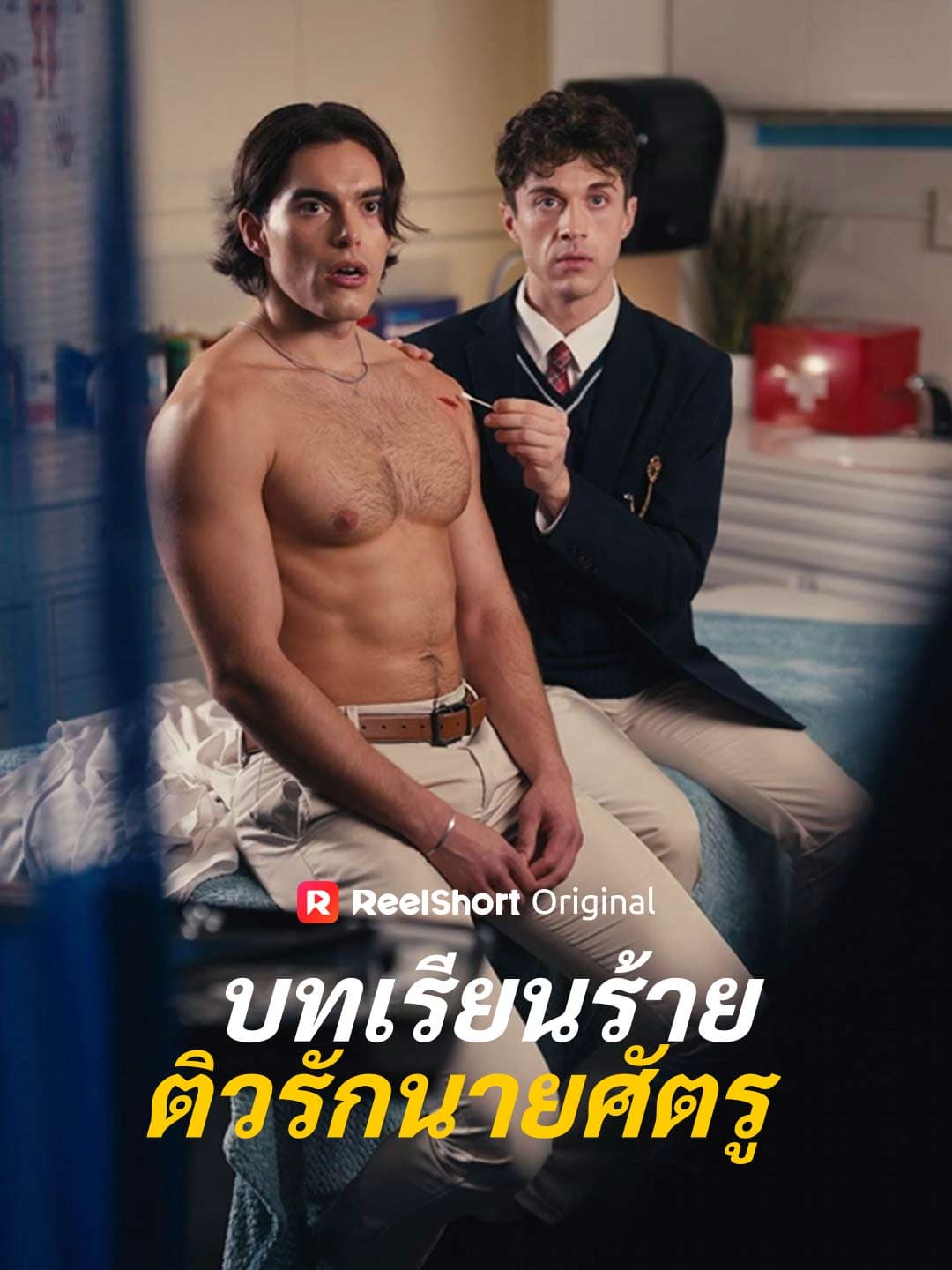 บทเรียนร้ายติวรักนายศัตรู posteri