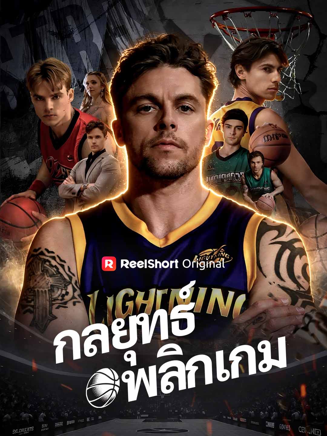 กลยุทธ์พลิกเกม posteri