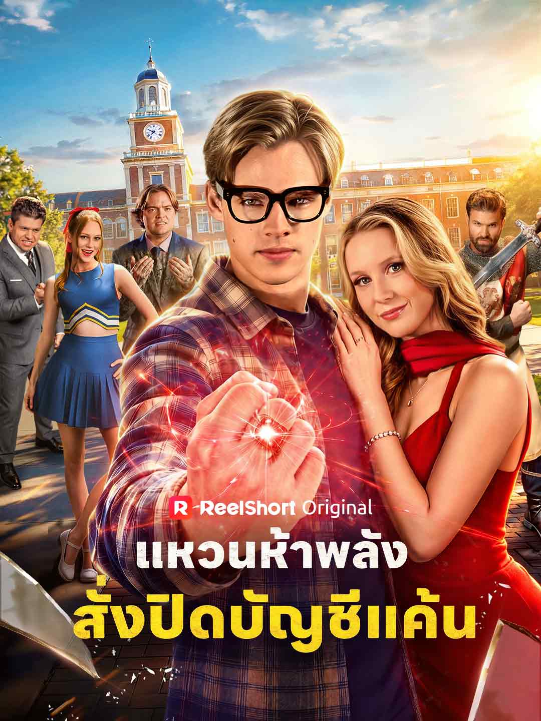 แหวนห้าพลัง สั่งปิดบัญชีแค้น posteri