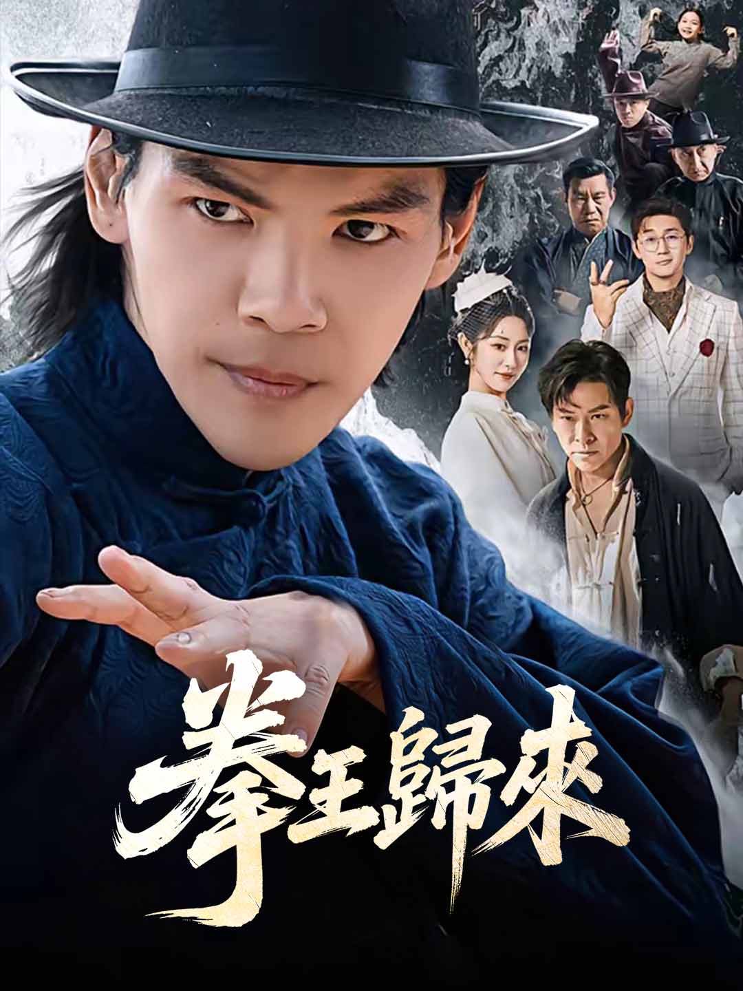 拳王歸來 posteri