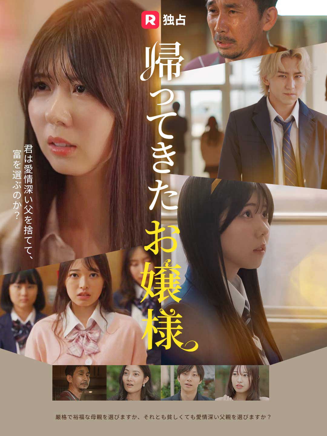 帰ってきたお嬢様 posteri