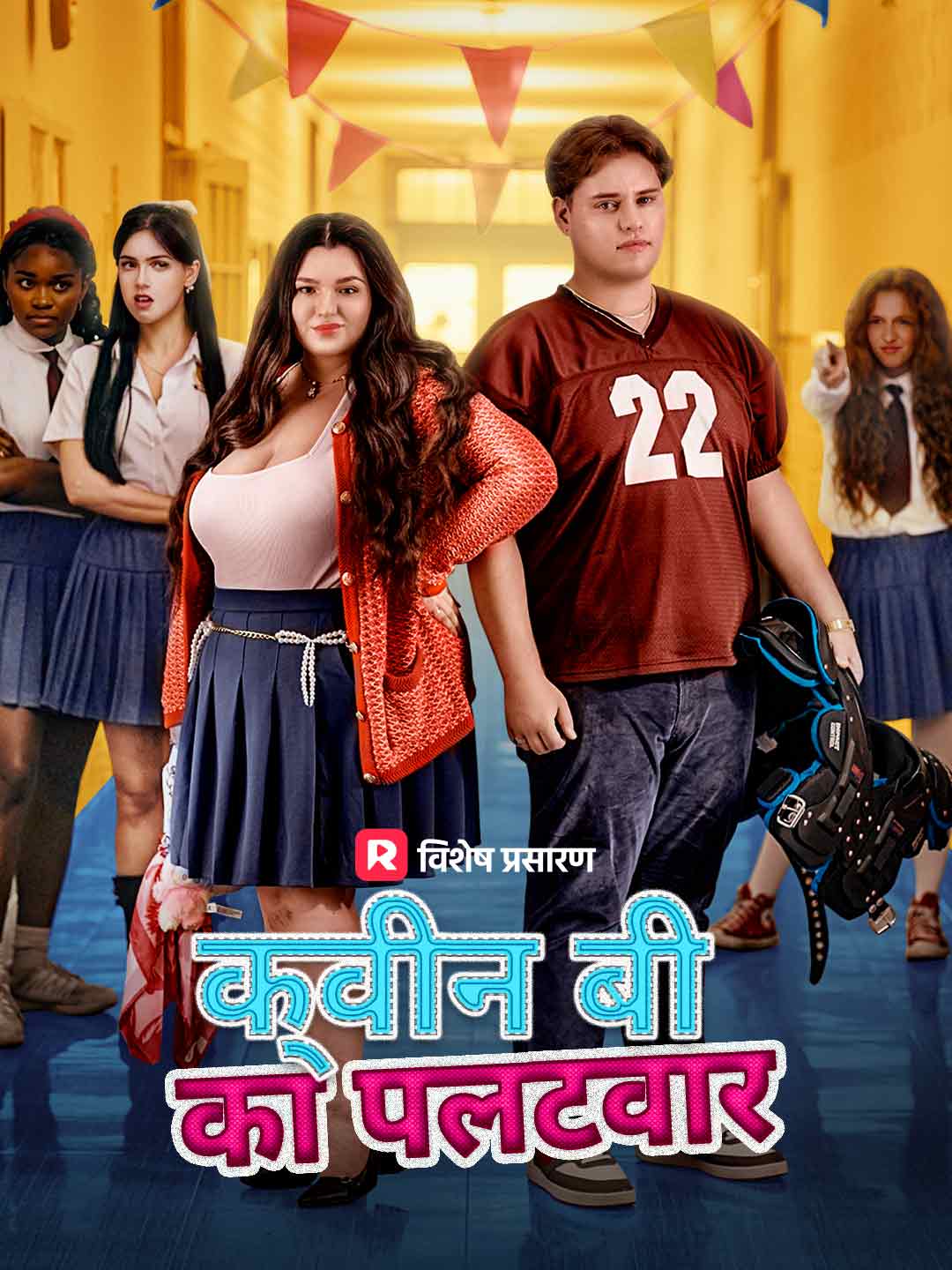 क्वीन बी का पलटवार posteri