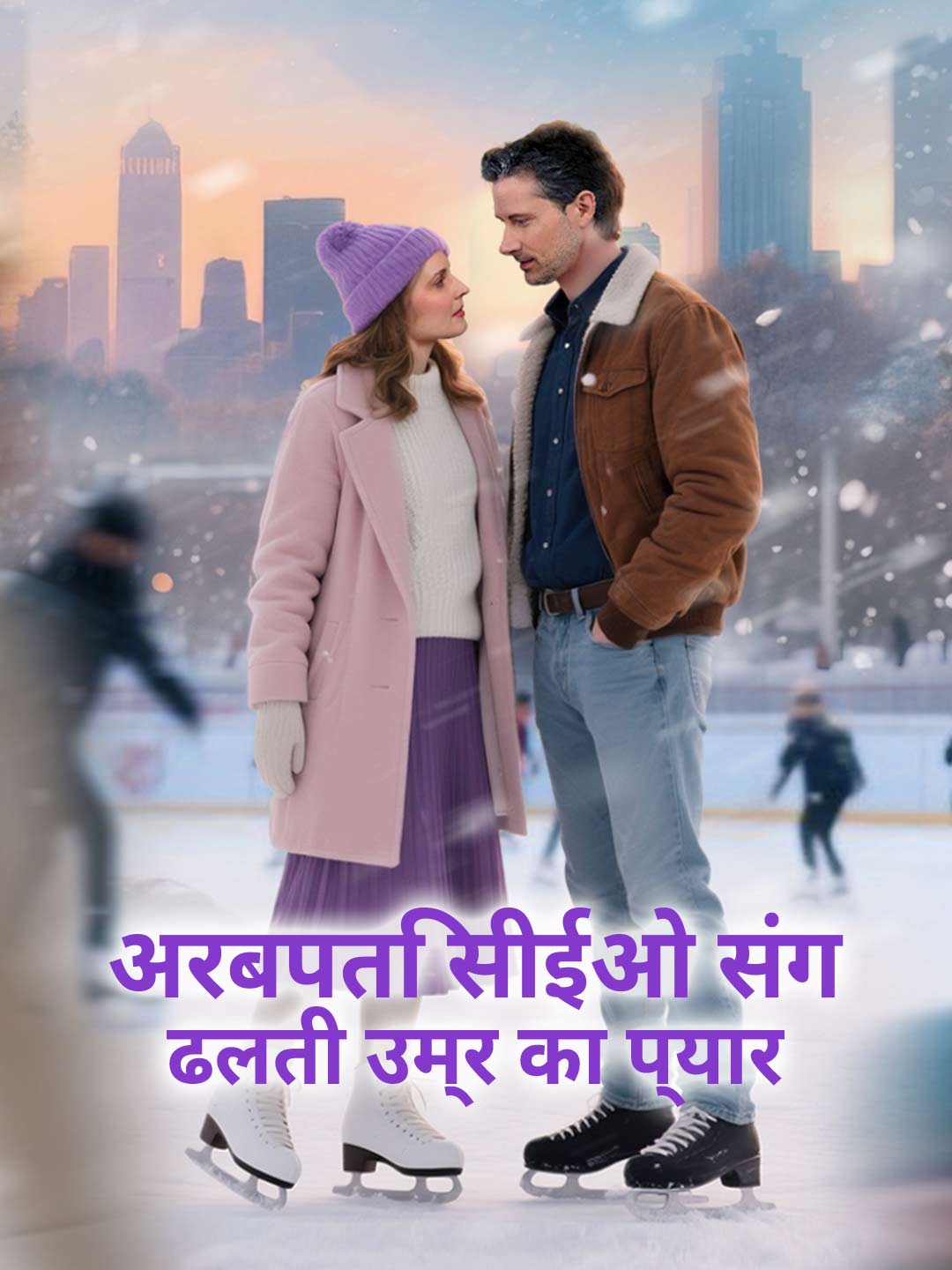 अरबपति सीईओ संग ढलती उम्र का प्यार posteri
