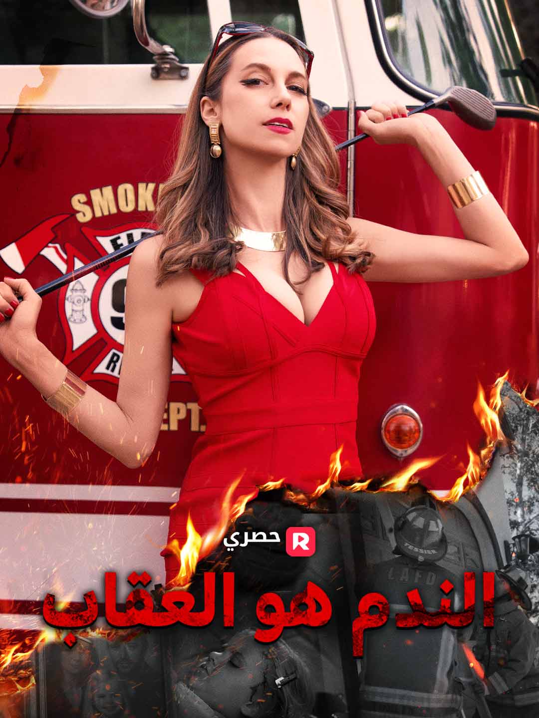 الندم هو العقاب posteri