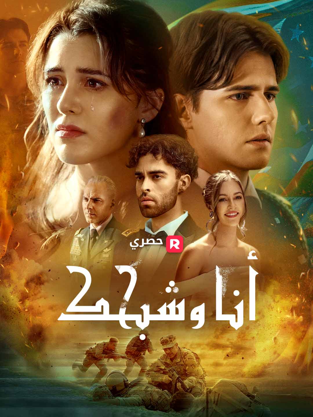 أنا وشبحك posteri