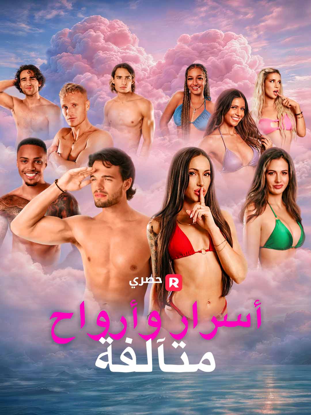 أسرار وأرواح متآلفة posteri