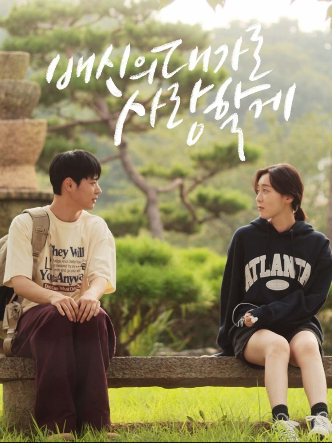 배신의 대가로 사랑할게 posteri