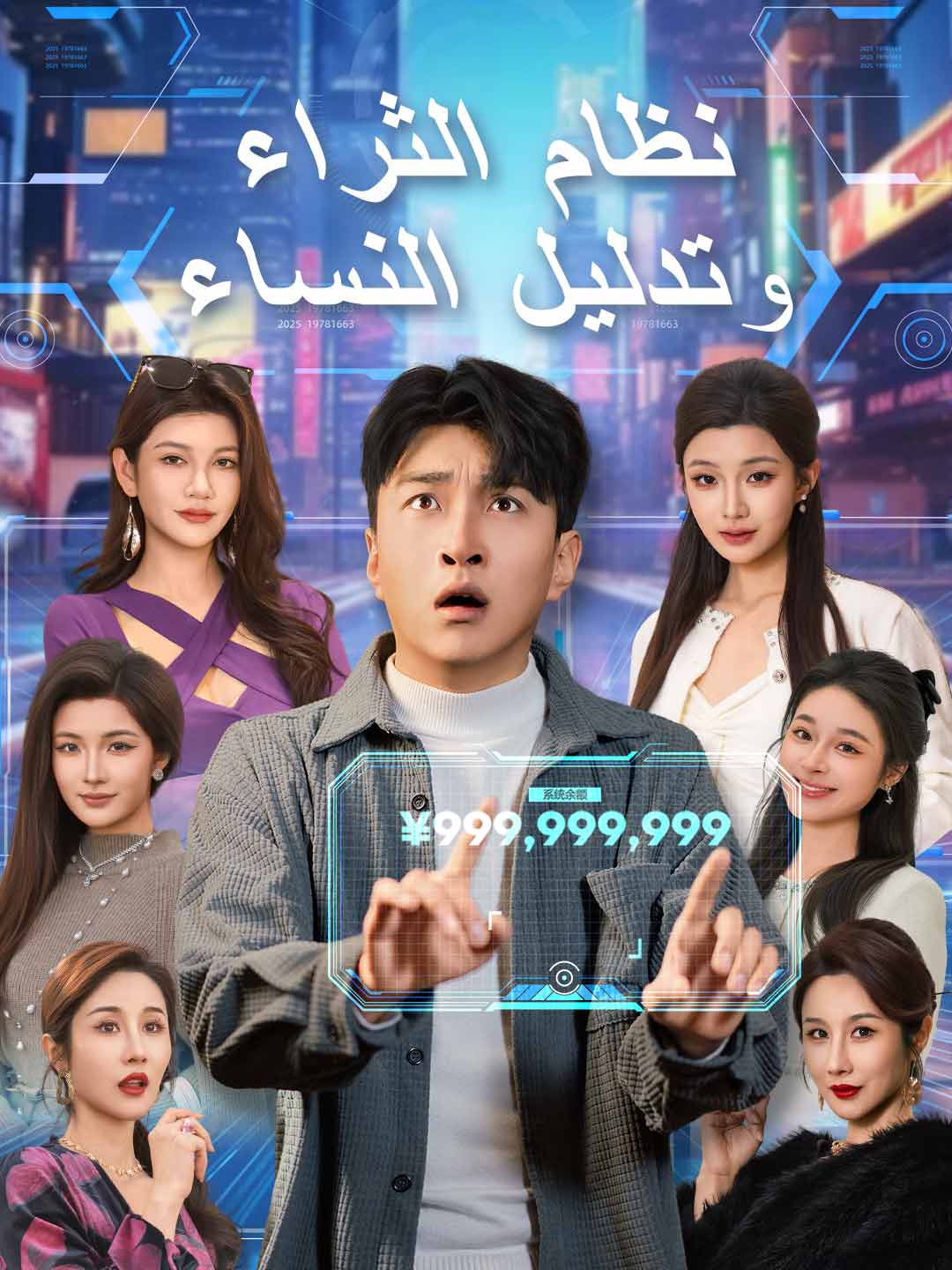 نظام الثراء وتدليل النساء posteri