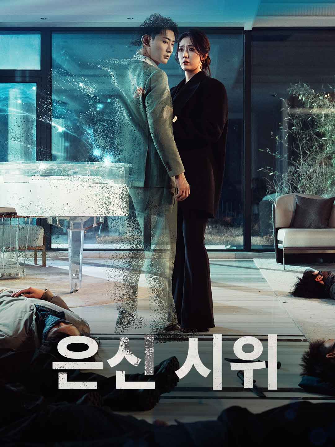 은신 시위 posteri